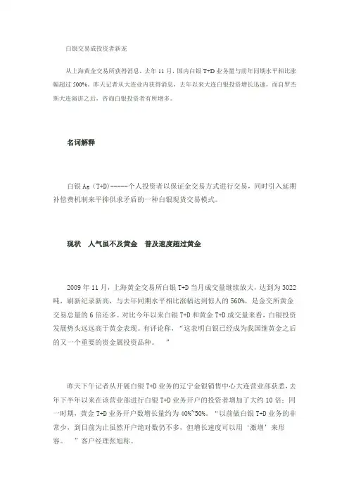 白银交易成投资者新宠