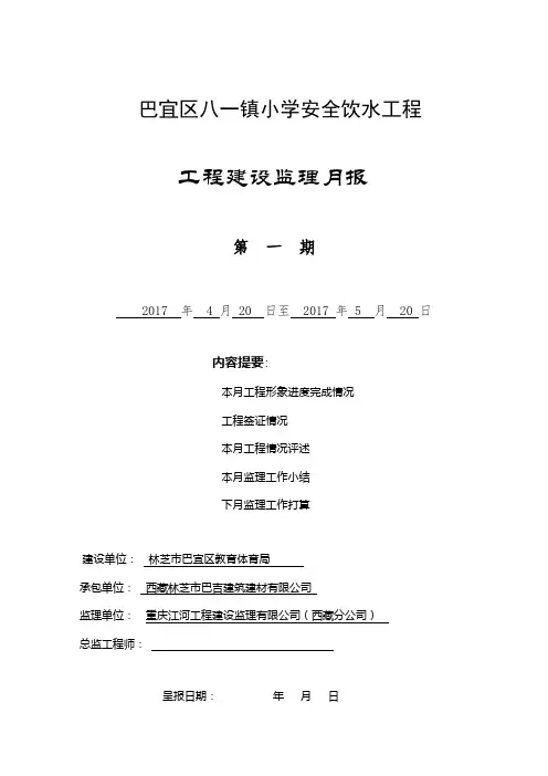 监理月报(1--2期)