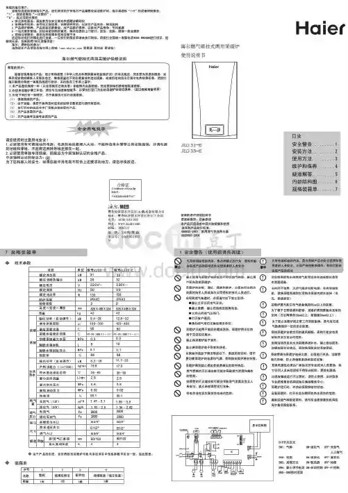 海尔燃气壁挂式两用采暖炉使用说明书pdf