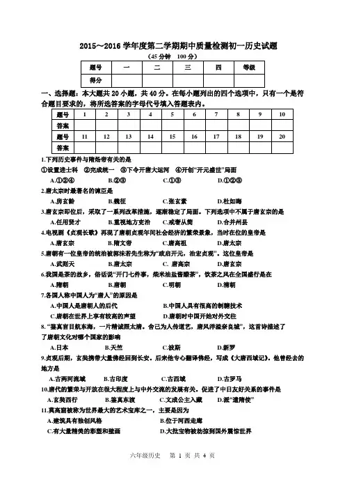 初一历史期中试题及答案