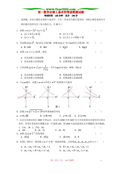 高一数学必修1基本初等函数测试题 新课标 人教版