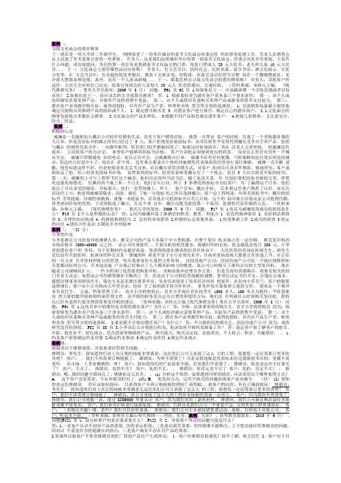 《推销策略与艺术》案例题