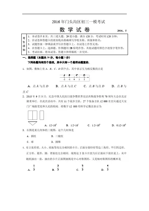 2016年北京中考门头沟区初三一模数学试题及答案