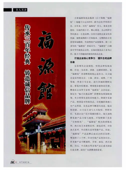 传承三百年经典铸造诚信品牌