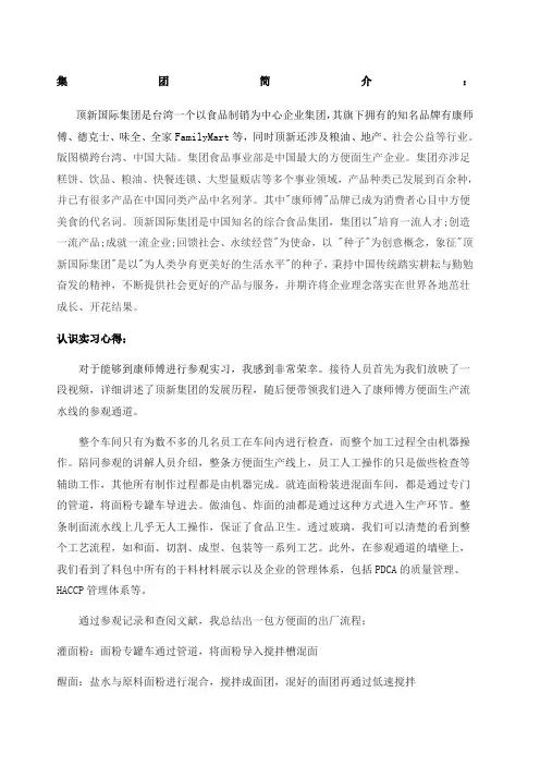 康师傅实习心得
