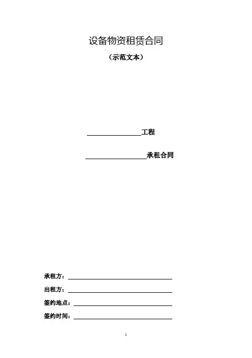 设备租赁合同模板