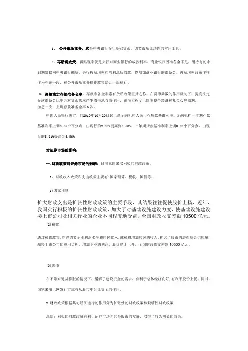 我国宏观经济运行及经济政策对证券市场的影响