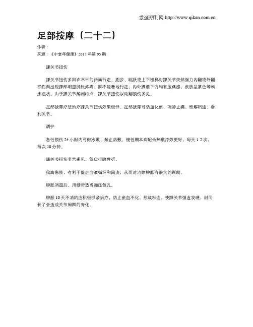 足部按摩(二十二)