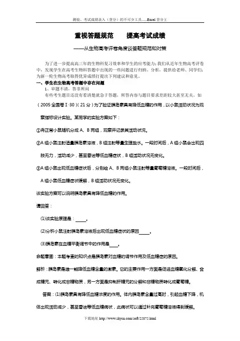 高考生物学科答题规范