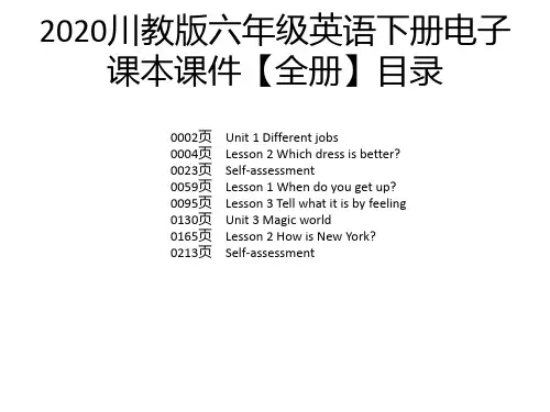 2020川教版六年级英语下册电子课本课件【全册】