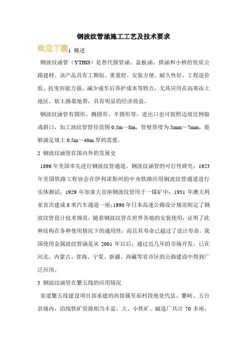 钢波纹管涵施工工艺及技术要求