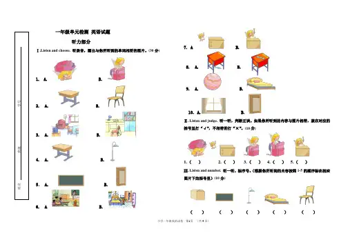 一年级英语单元检测试题