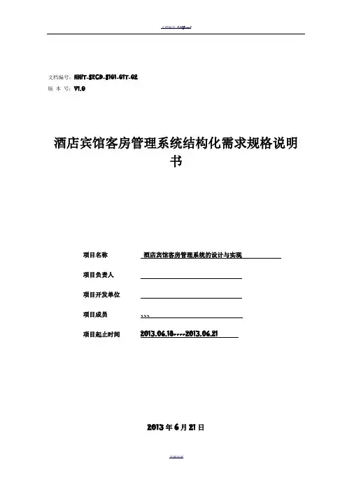 软件工程--需求规格说明书