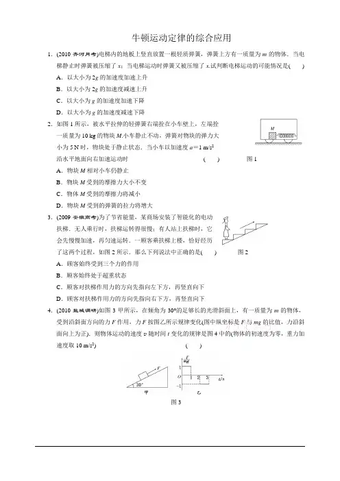 牛顿运动定律的综合应用(含答案)