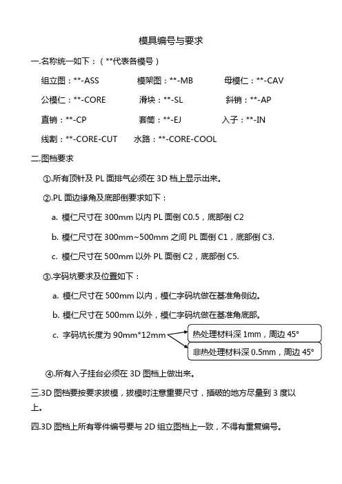 模具编号与要求