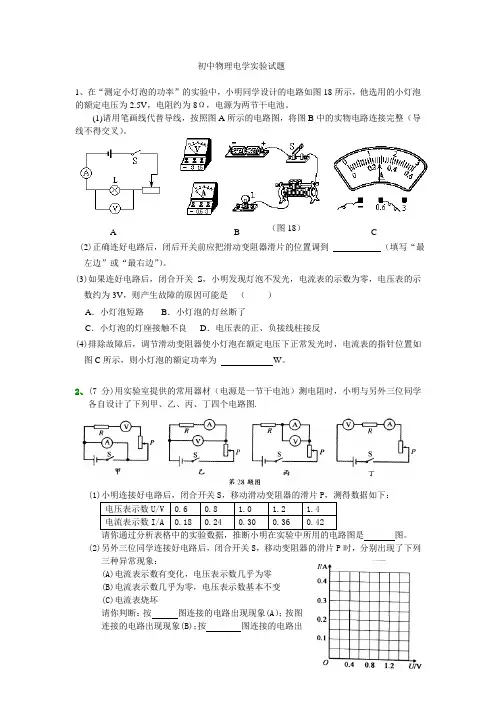 初中物理电学实验试题