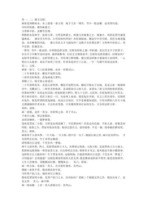 红楼梦金陵十二钗判词解读 2