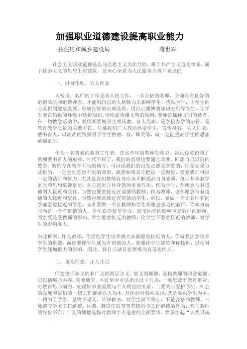 加强职业道德修养  提高职业能力