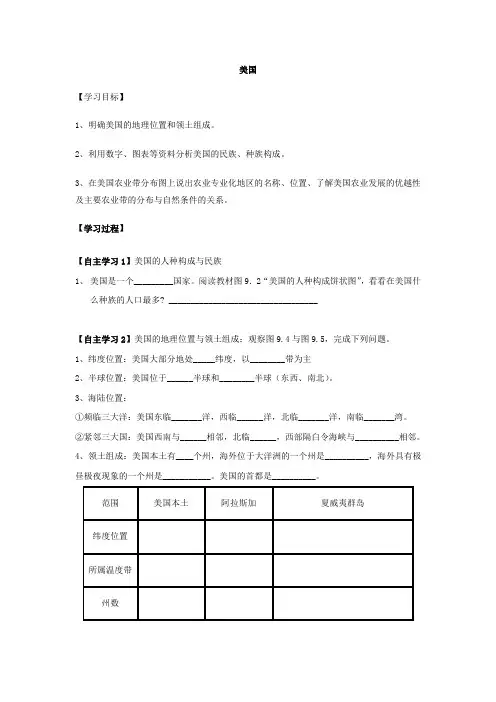 《美国》导学案