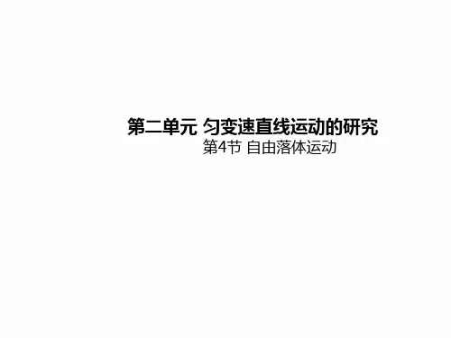 高中物理:自由落体运动