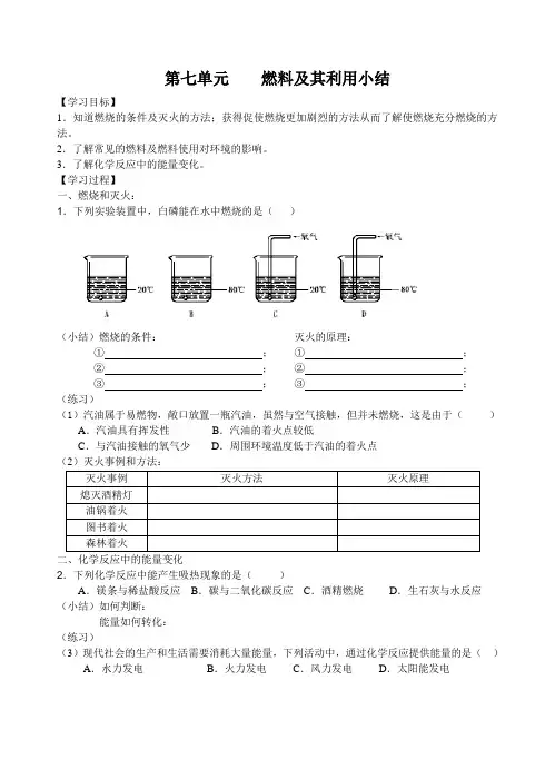 第七单元 燃料及其利用小结