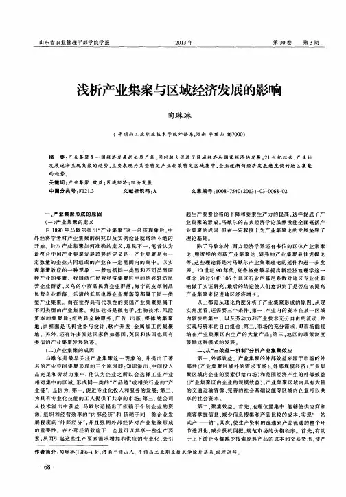 浅析产业集聚与区域经济发展的影响