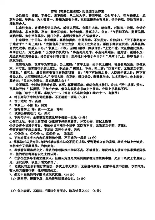 苏轼《范景仁墓志铭》阅读练习及答案