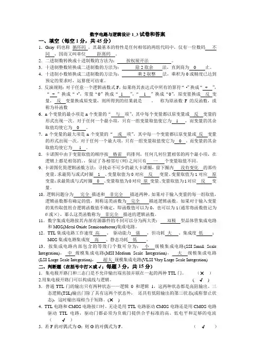 湖大数字电路与逻辑设计试卷答案