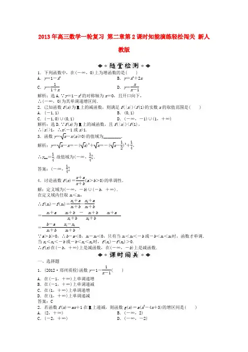 高三数学一轮复习 第二章第2课时知能演练轻松闯关 新人教版