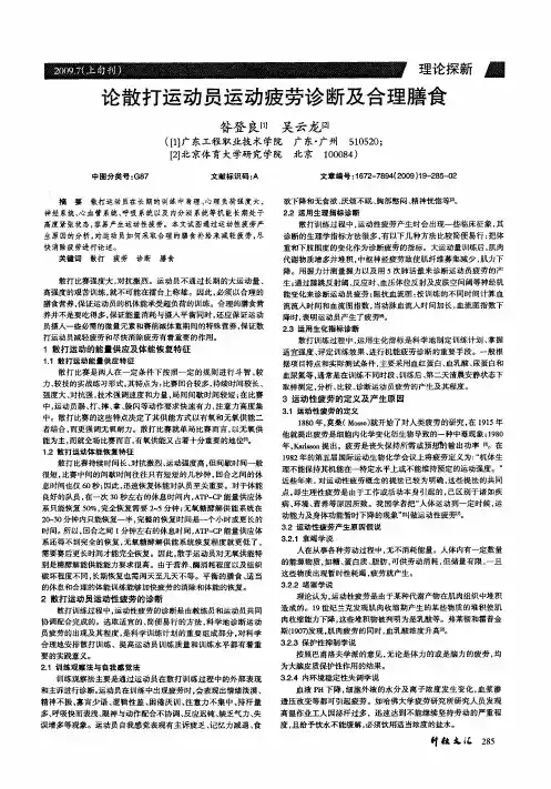论散打运动员运动疲劳诊断及合理膳食