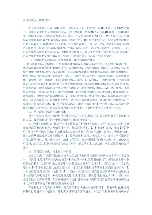 浅谈初中女子跨栏技巧