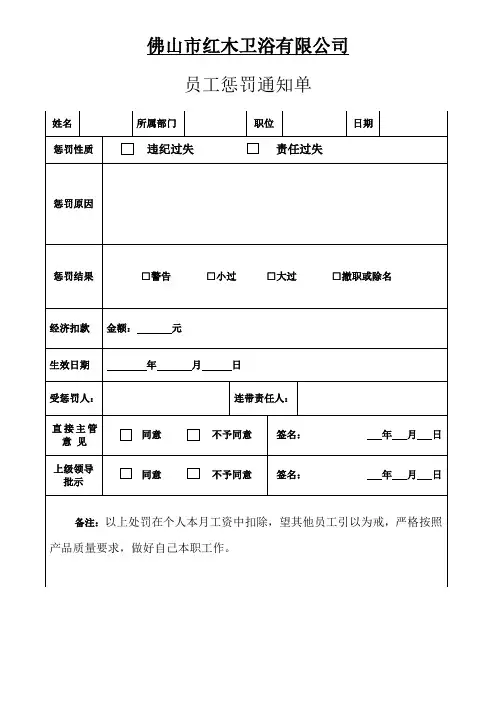 员工惩罚通知单
