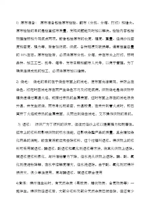 印染的工艺流程
