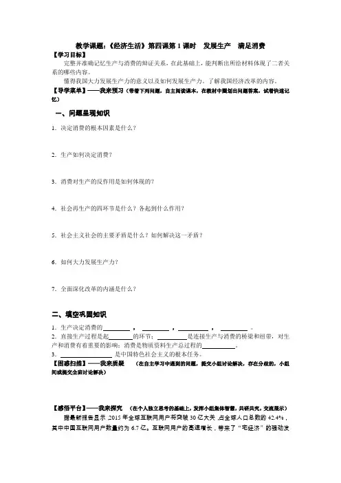 发展生产 满足消费 测试题
