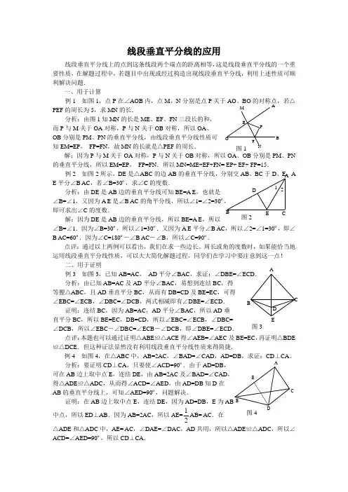 24.7线段垂直平分线的性质定理及其逆定理