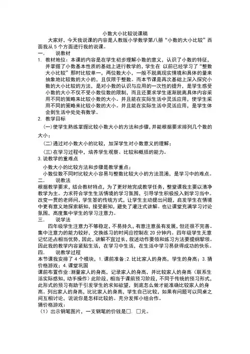 小数大小比较说课稿