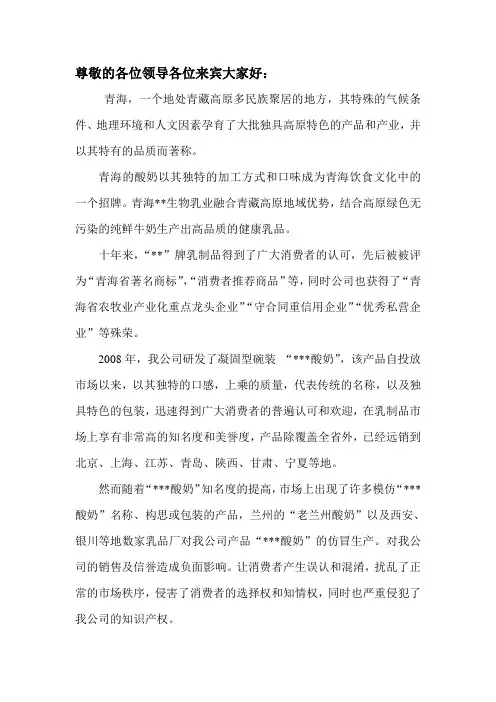 品牌保护发言稿