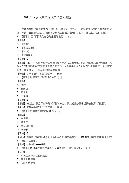 自考2015年4月《中国现代文学史》真题
