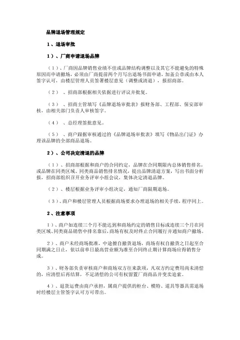撤柜流程1