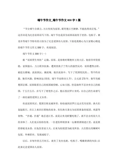 端午节作文_端午节作文800字5篇
