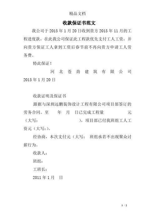 收款保证书范文