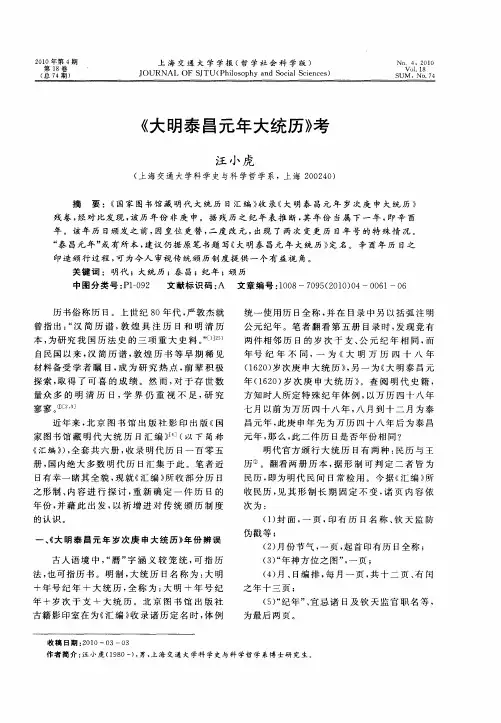 《大明泰昌元年大统历》考