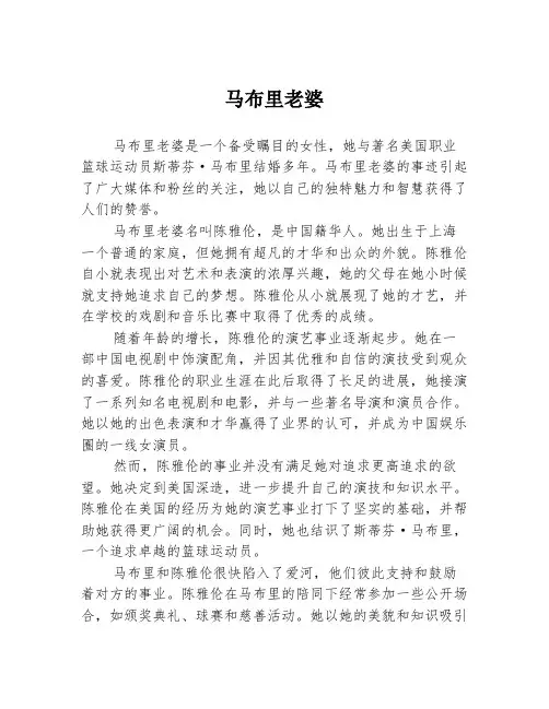 马布里老婆