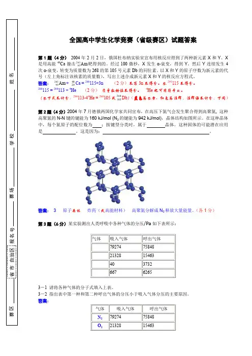 全国高中化学奥赛初赛试题与答案