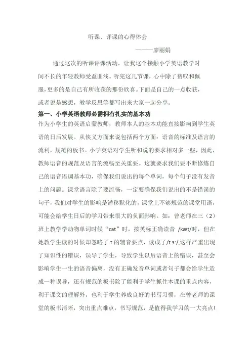 听课.评课心得体会