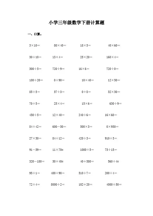 北师大版小学三年级数学下册期末计算题[1]