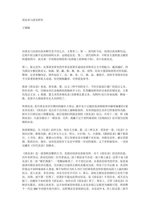 清实录与清史研究by王钟翰