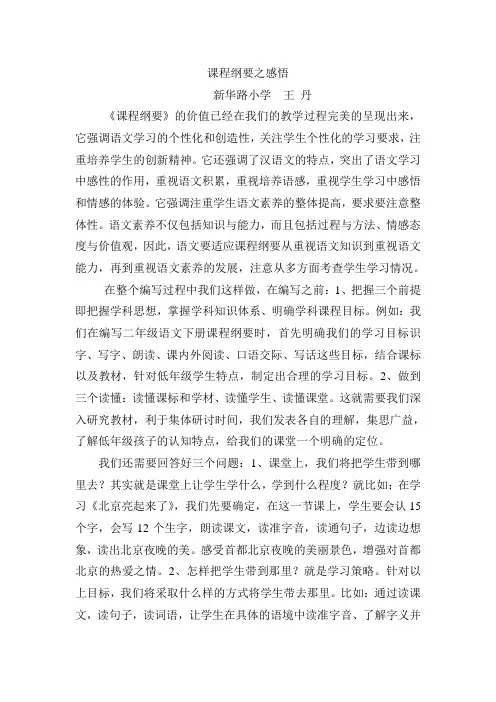 课程纲要之感悟