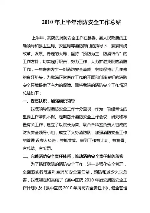 消防安全工作总结