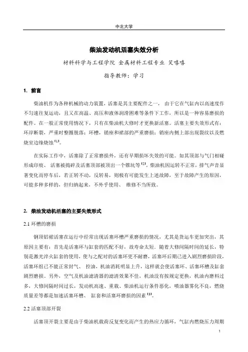 柴油发动机活塞失效分析